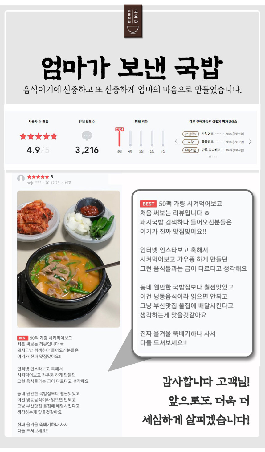 韓國食品-[대건명가] 엄마가보낸국밥 (돼지국밥) 1260g