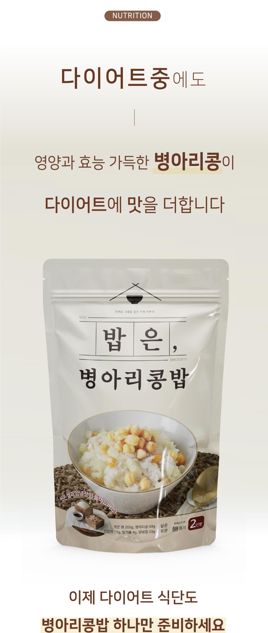 韓國食品-[독도담은] 밥은, 병아리콩밥 274g