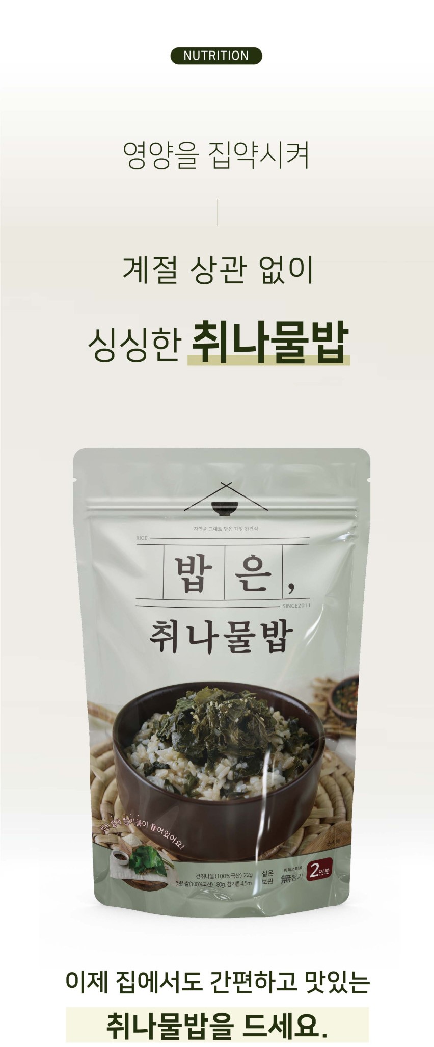 韓國食品-[독도담은] 밥은, 취나물밥 206.5g