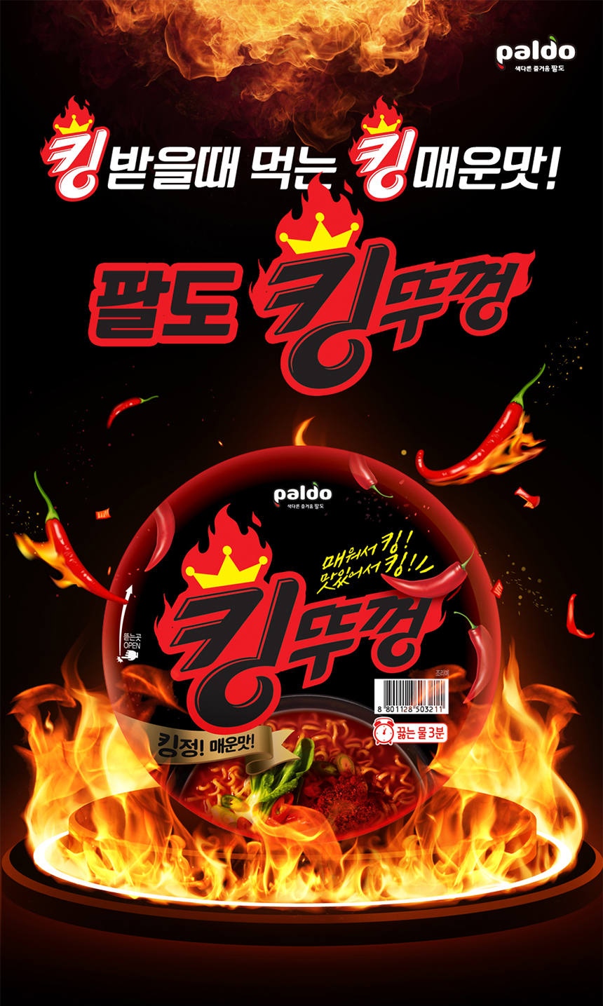 韓國食品-[Paldo] Super Spicy Big Cup Noodle 110g