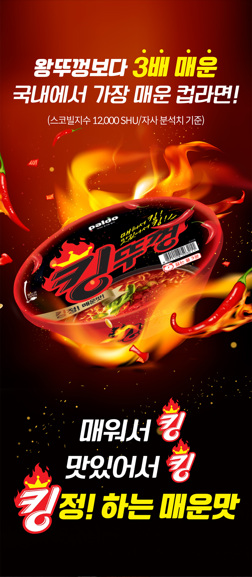 韓國食品-[Paldo] Super Spicy Big Cup Noodle 110g