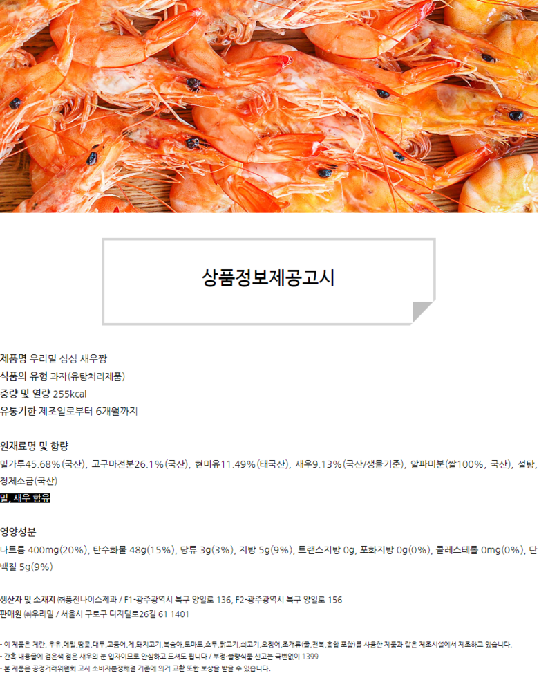 韓國食品-[Dure-coop] 蝦條 60g