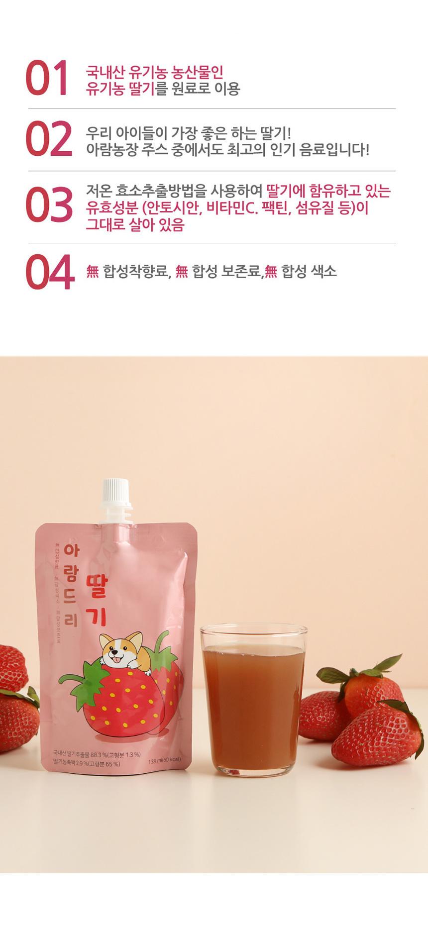 韓國食品-[아람농장] 아람드리 딸기주스 100ml