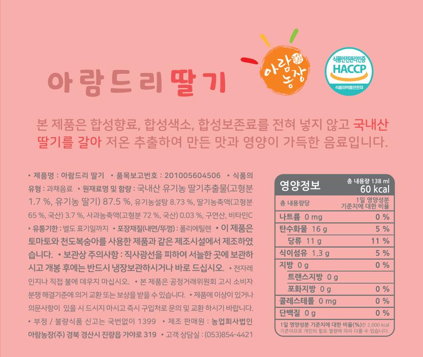 韓國食品-[아람농장] 아람드리 딸기주스 100ml