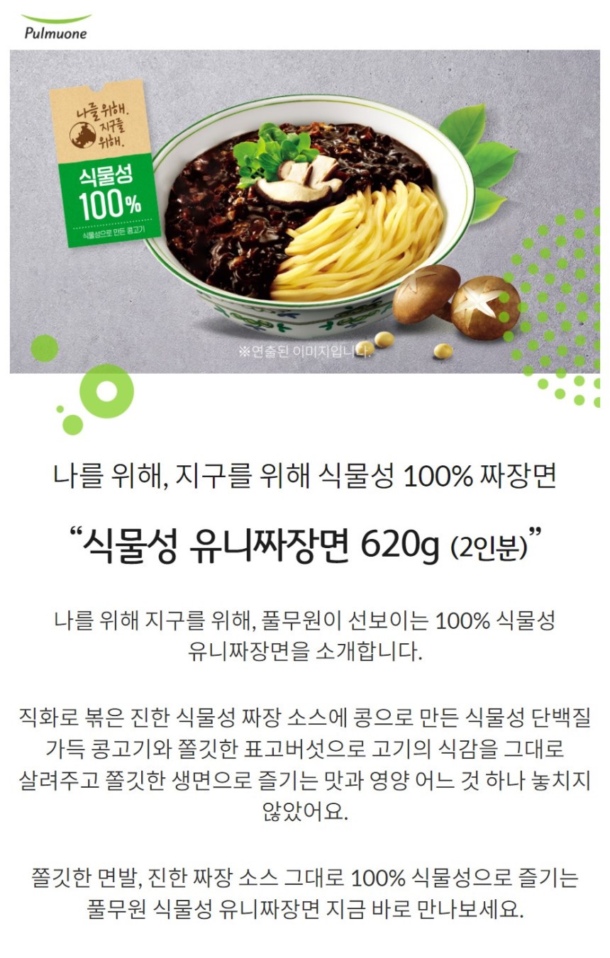 韓國食品-[Pulmuone] Vegetable Oil Jjajang Noodle 620g
