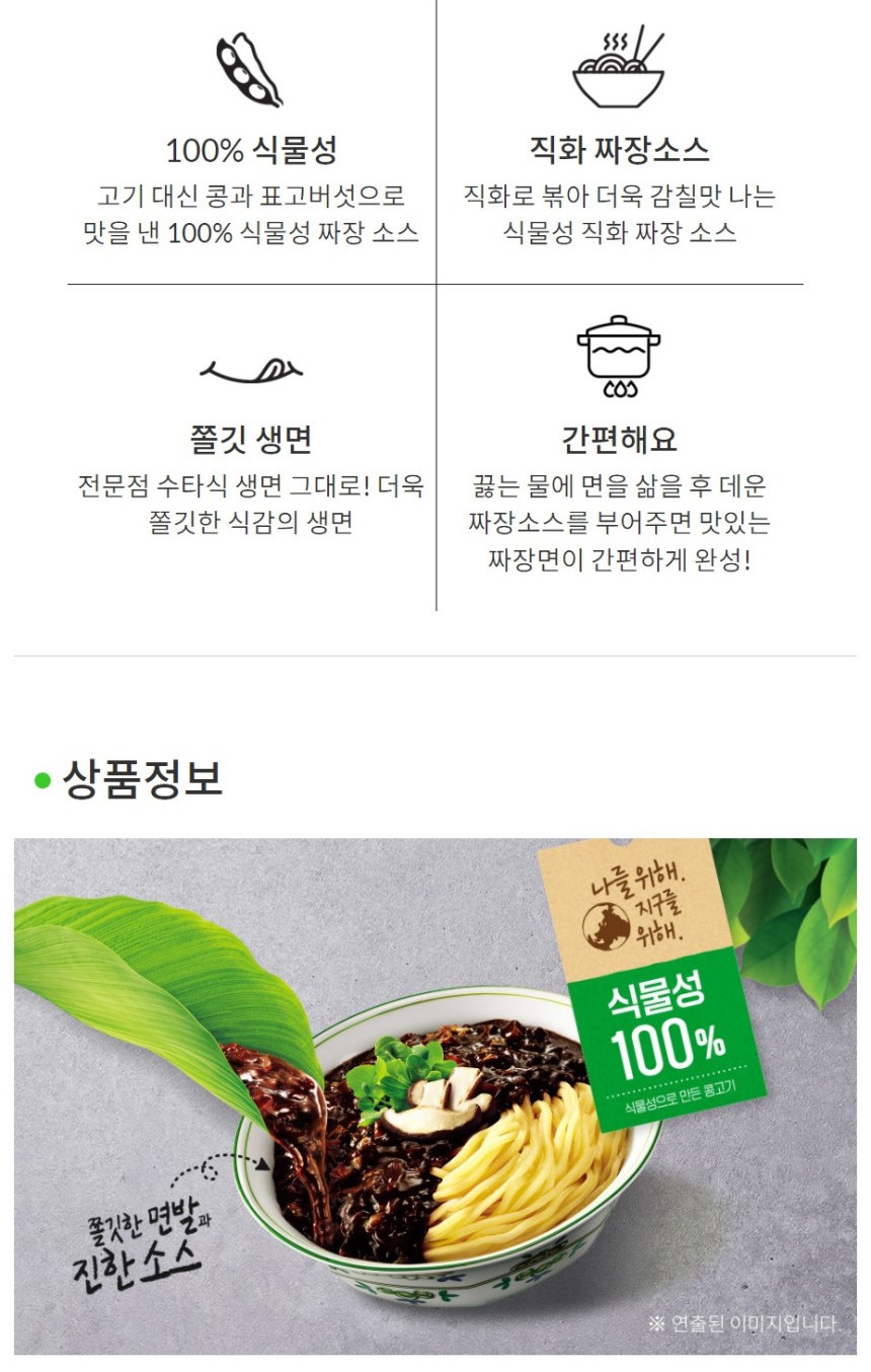 韓國食品-[圃木園] 植物油炸醬麵 620g