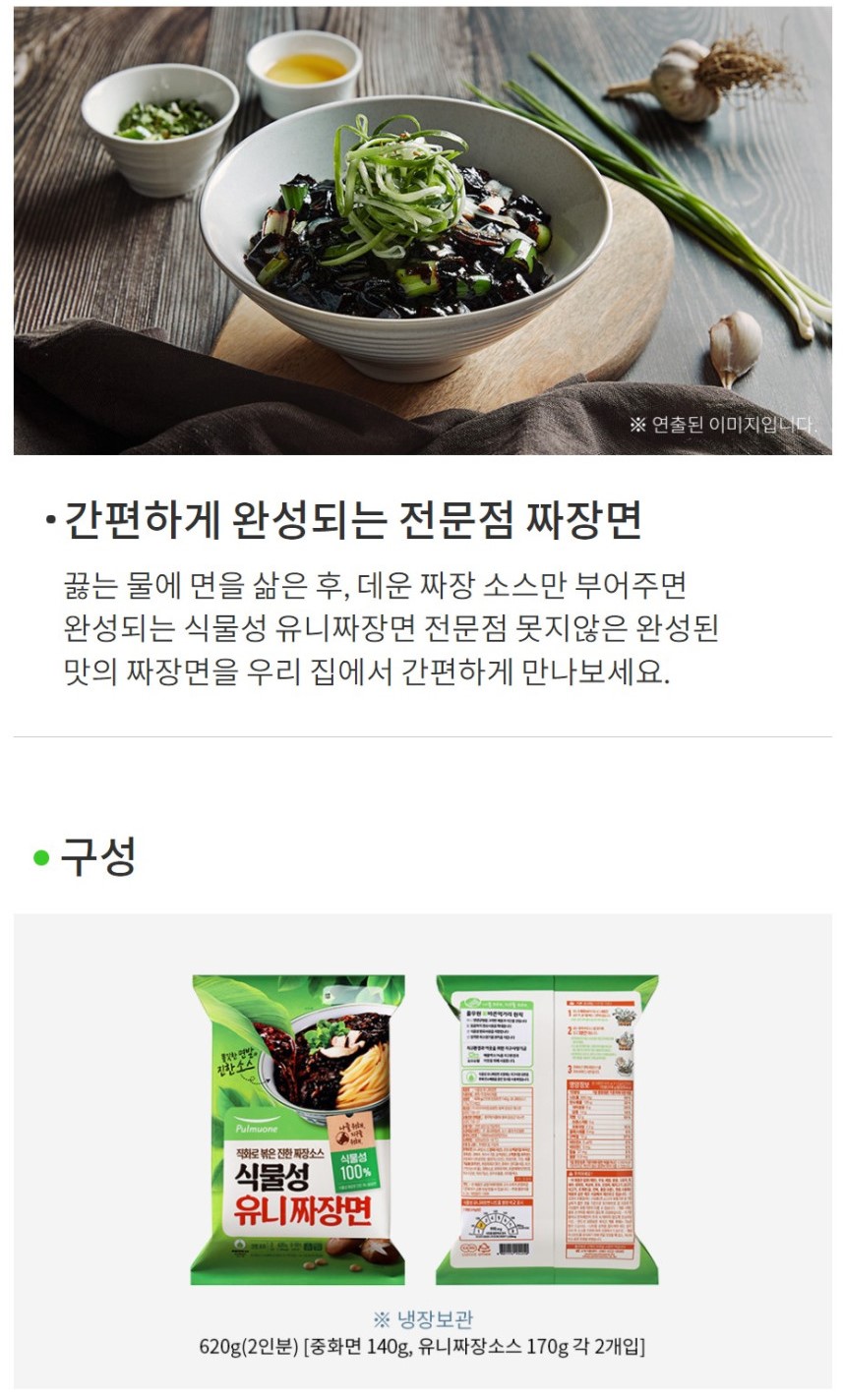 韓國食品-[Pulmuone] Vegetable Oil Jjajang Noodle 620g