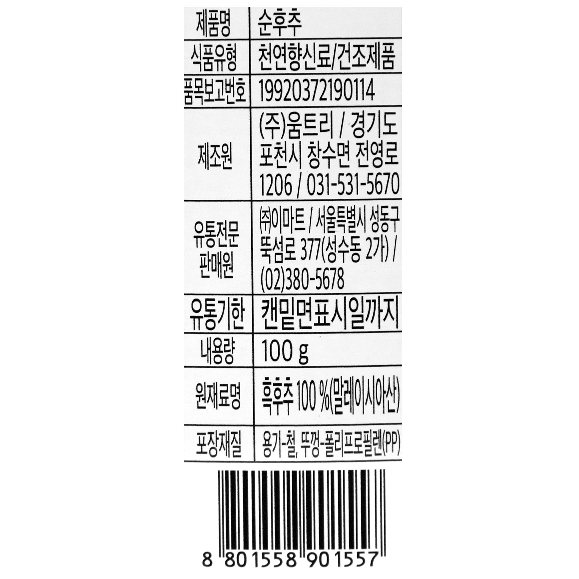 韓國食品-[Peacock] 天然純胡椒 100g