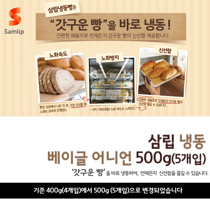 韓國食品-[Samlip] 洋蔥貝果 500g