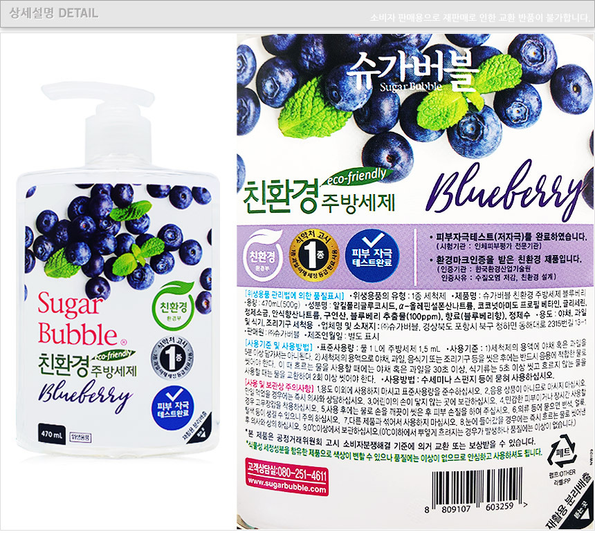 韓國食品-[슈가버블] 친환경 주방세제(블루베리) 470ml