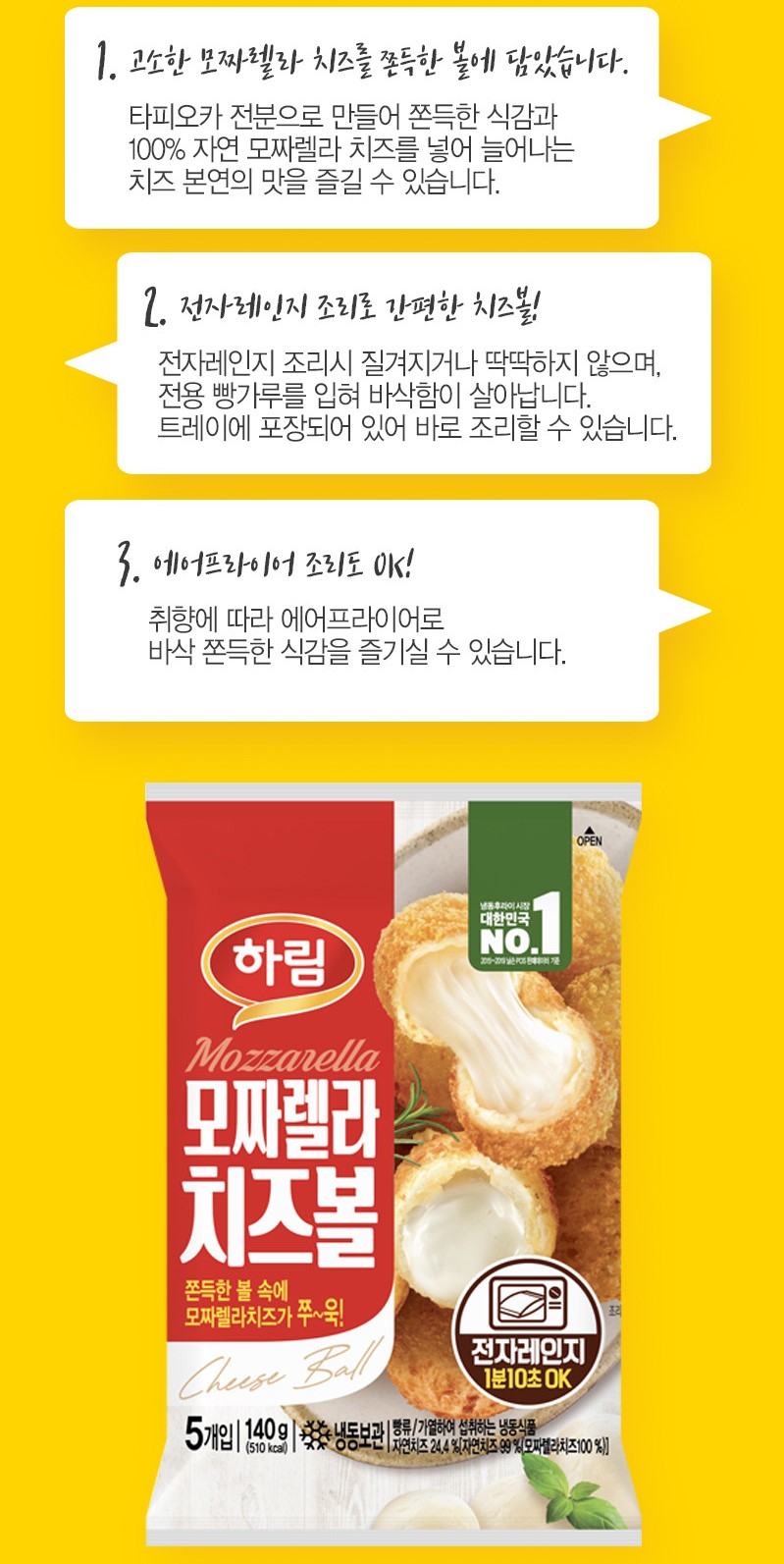 韓國食品-[Harim] Mozzarella Cheese Ball 140g