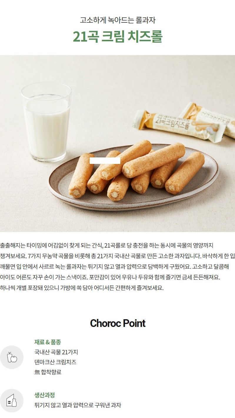 韓國食品-[Choroc] 21 Cereal Rolls (Cheese) 80g