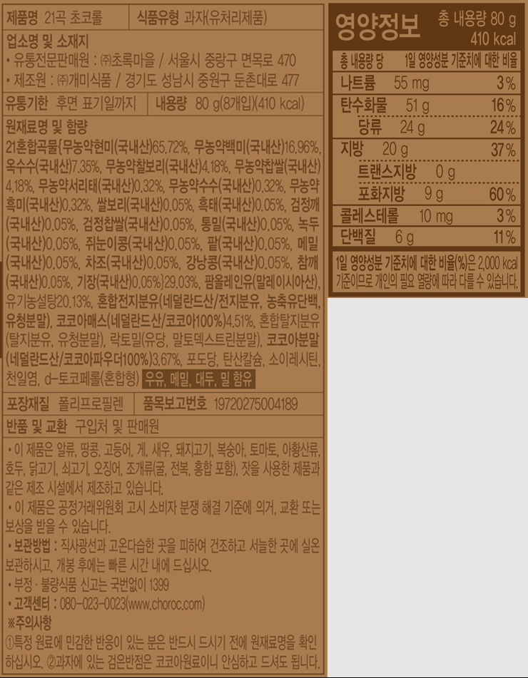 韓國食品-[Choroc] 21穀物卷 (巧克力) 80g
