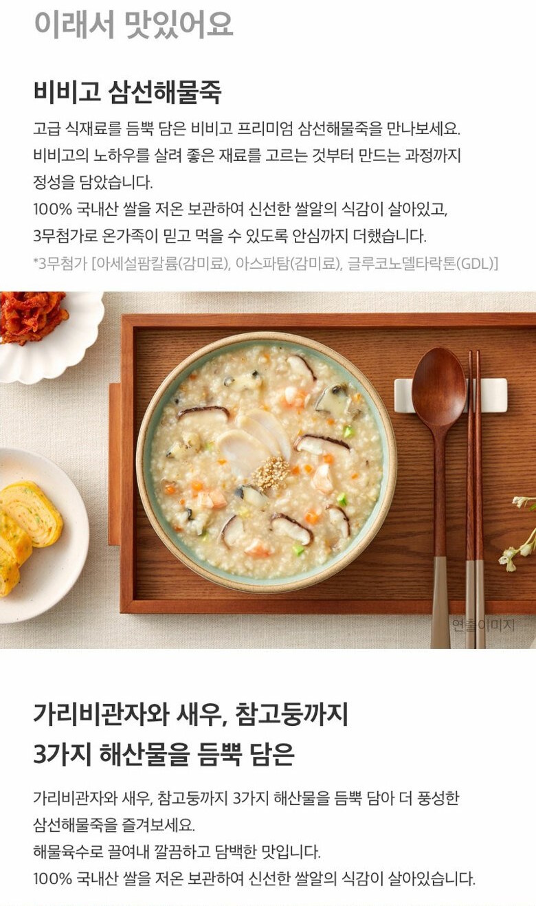 韓國食品-[CJ 비비고] 삼선해물죽 450g