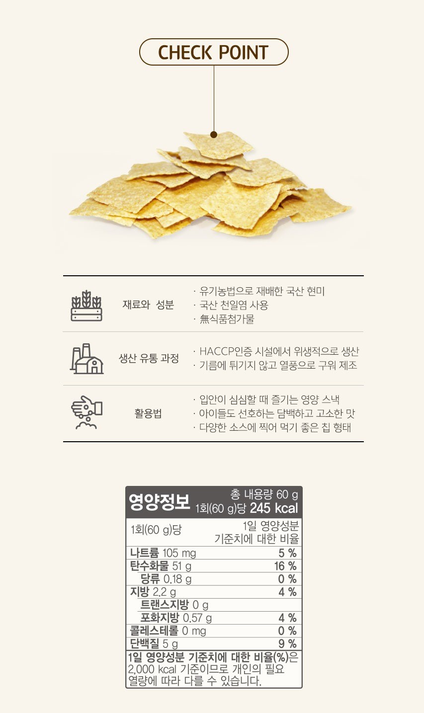 韓國食品-[농협] 튀기지않은유기농현미칩 60g