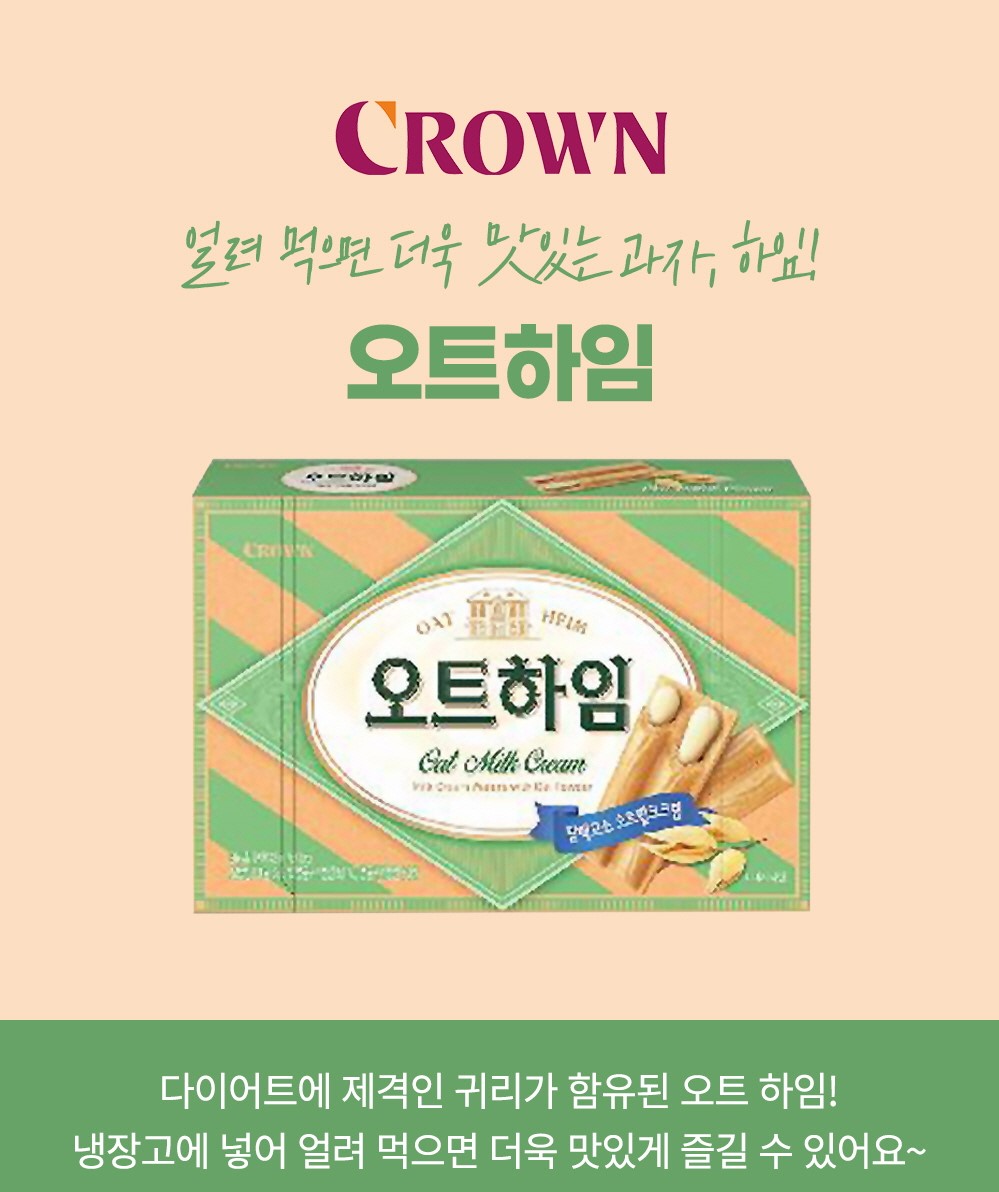 韓國食品-[皇冠] 燕麥Heim夾心條 142g