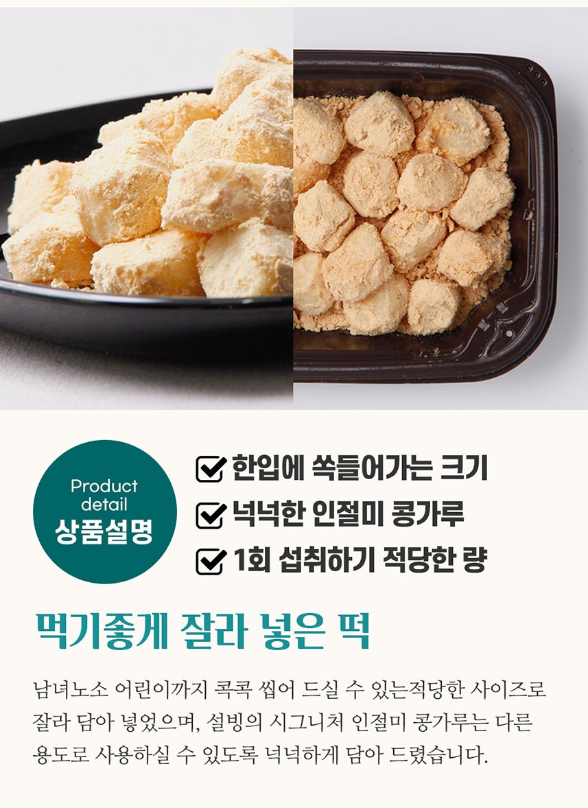 韓國食品-[설빙] 빙수 한입쏙 인절미 170g