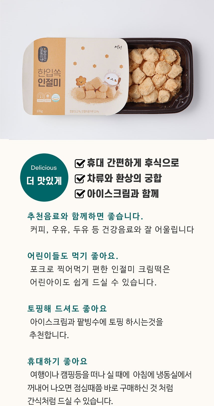 韓國食品-[雪冰] 韓式刨冰 黃豆粉糯米糍 170g