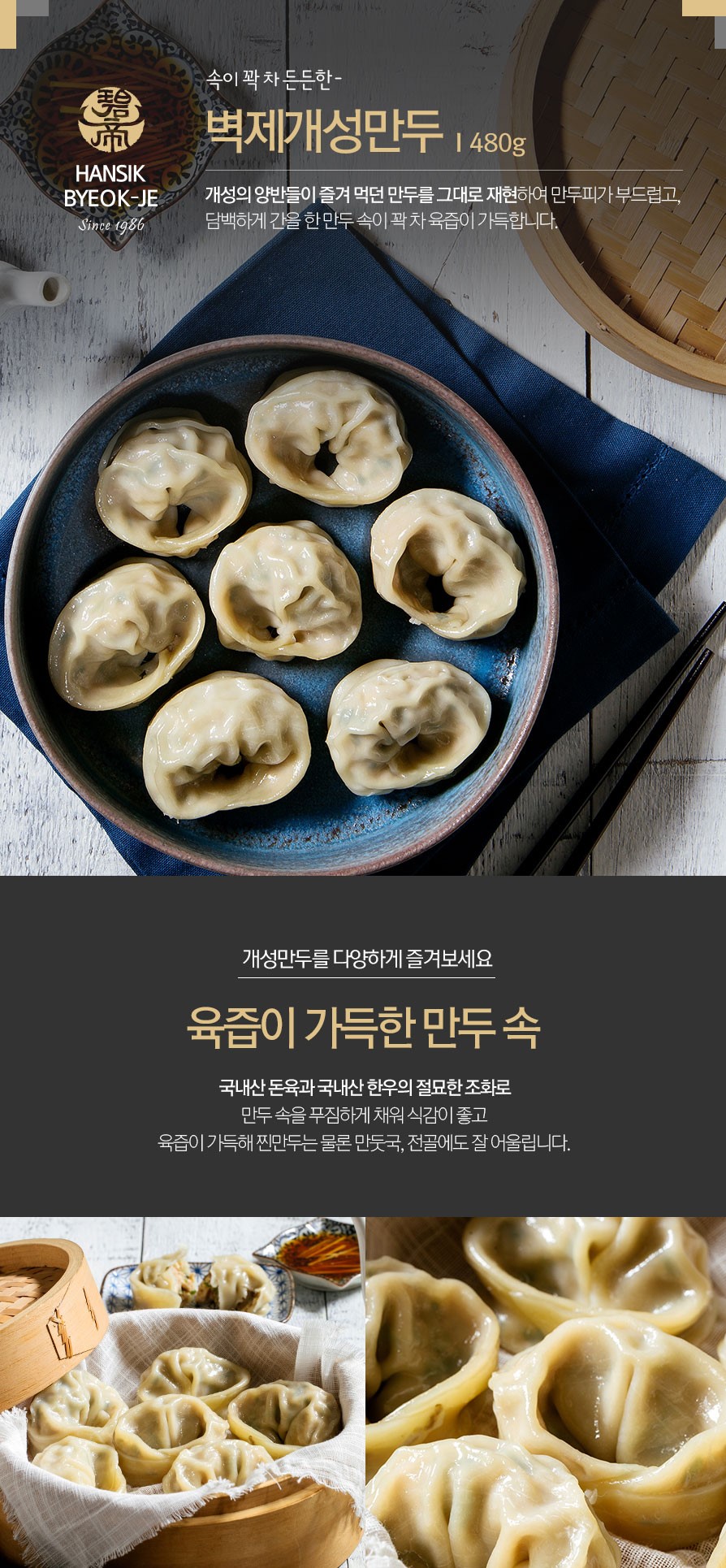 韓國食品-[Byeok-Je] Gaeseong Styled Dumplings 480g