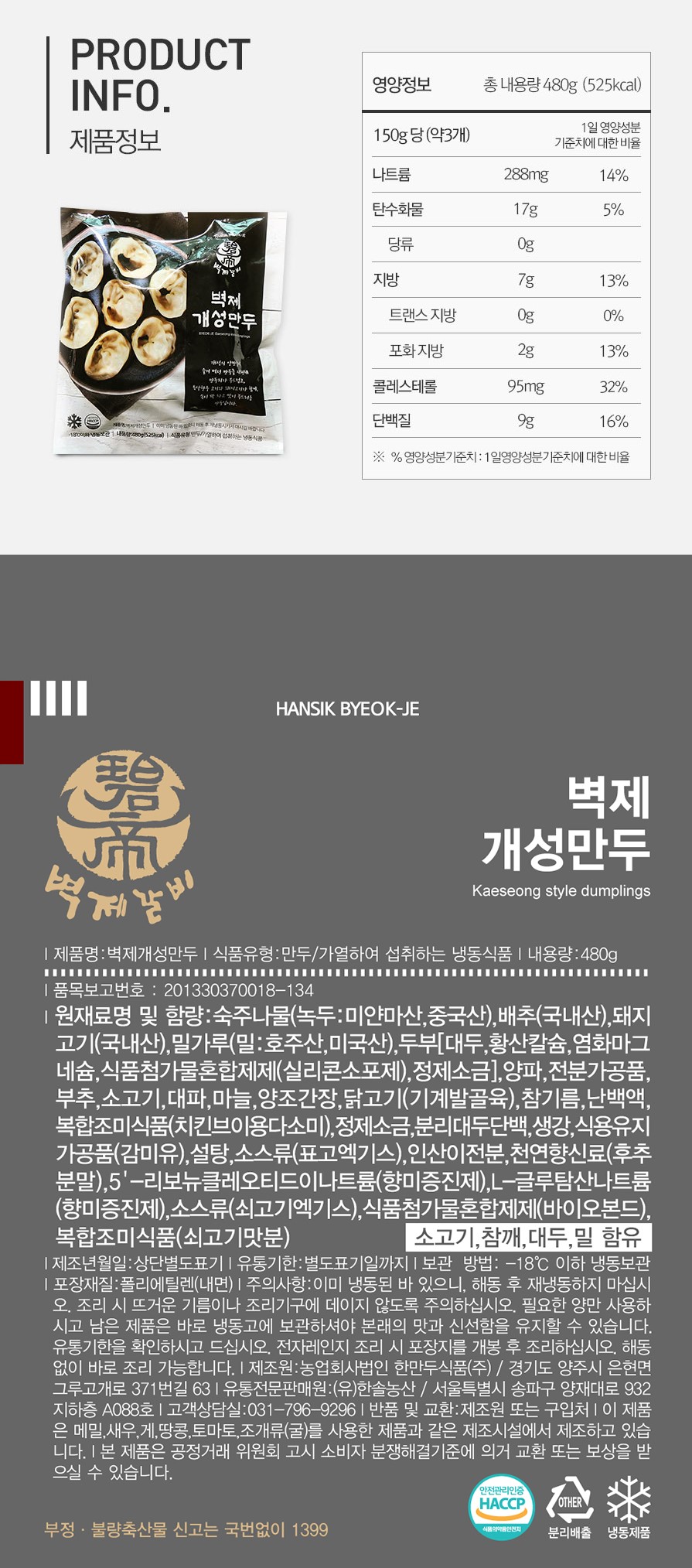 韓國食品-[벽제갈비] 개성만두 480g