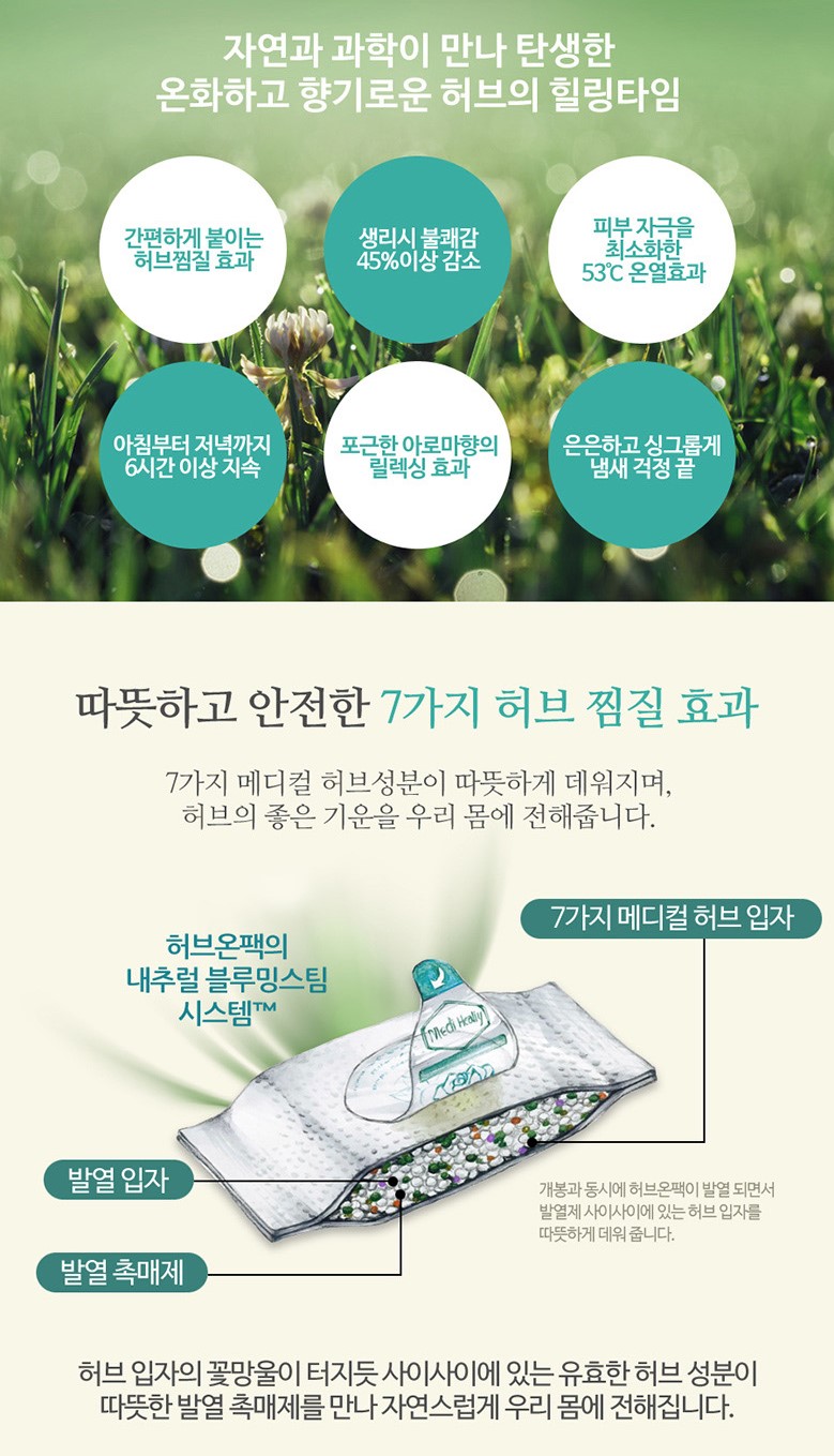 韓國食品-[Medi Heally] Herbal Steam *10P