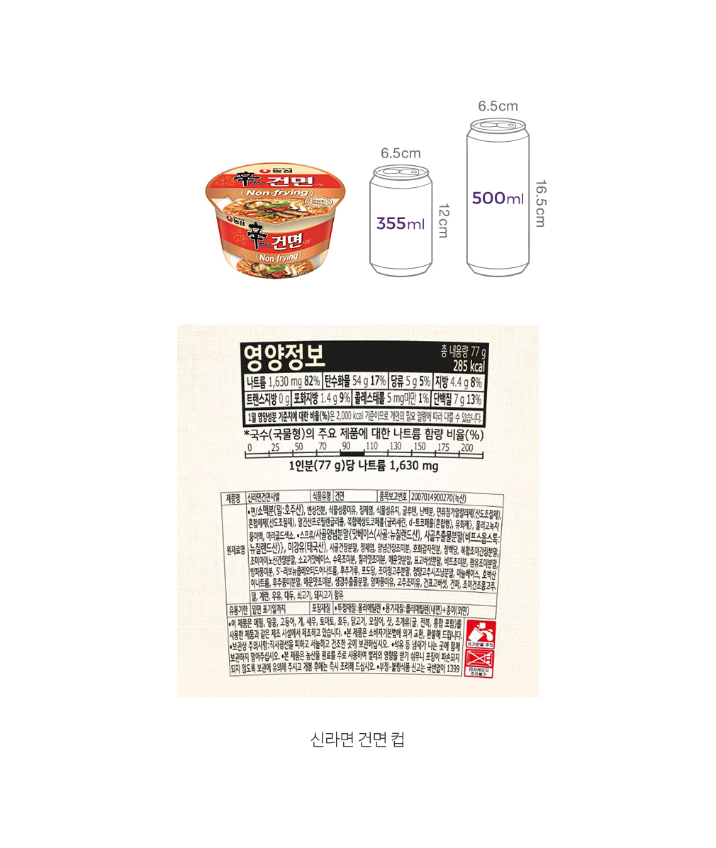 韓國食品-[農心] 辛辣麵非油炸杯麵 77g