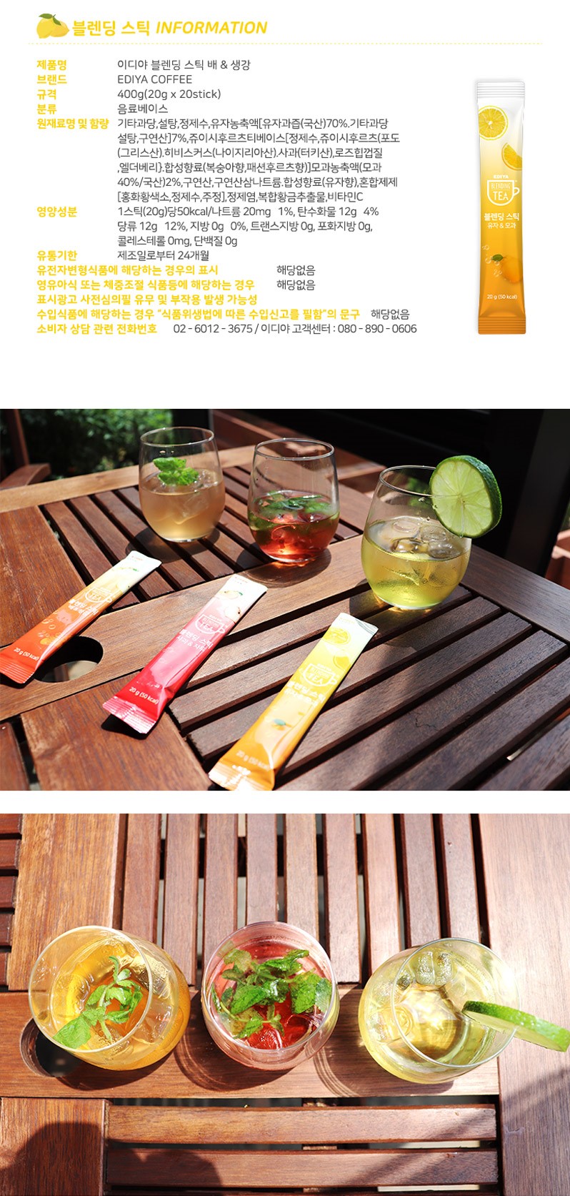 韓國食品-[Ediya] Blending Tea Stick (Citiron&Papaya) 20g*20pcs