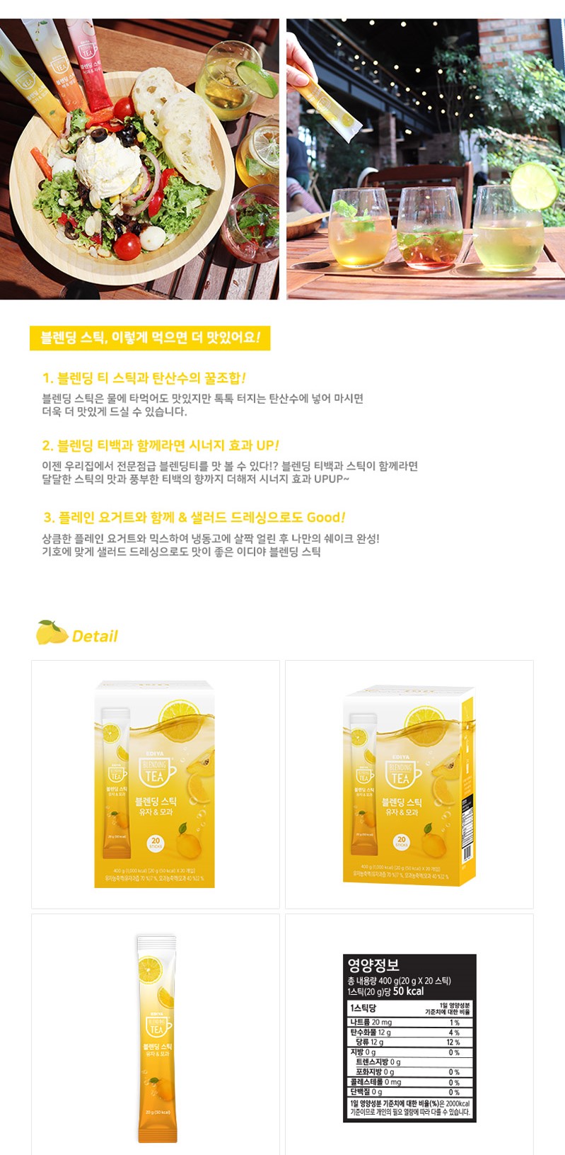 韓國食品-[Ediya] Blending Tea Stick (Citiron&Papaya) 20g*20pcs