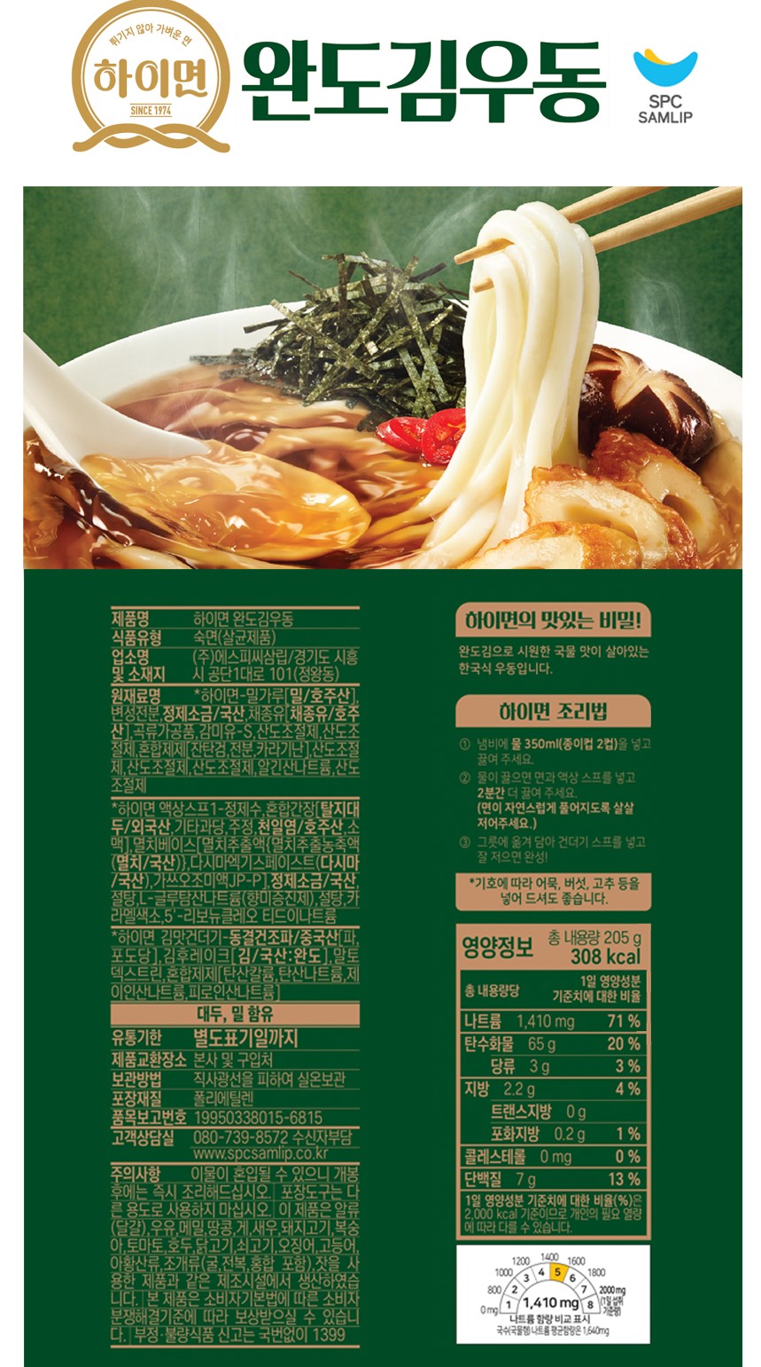 韓國食品-[Samlip] Wando Laver Udong 207g