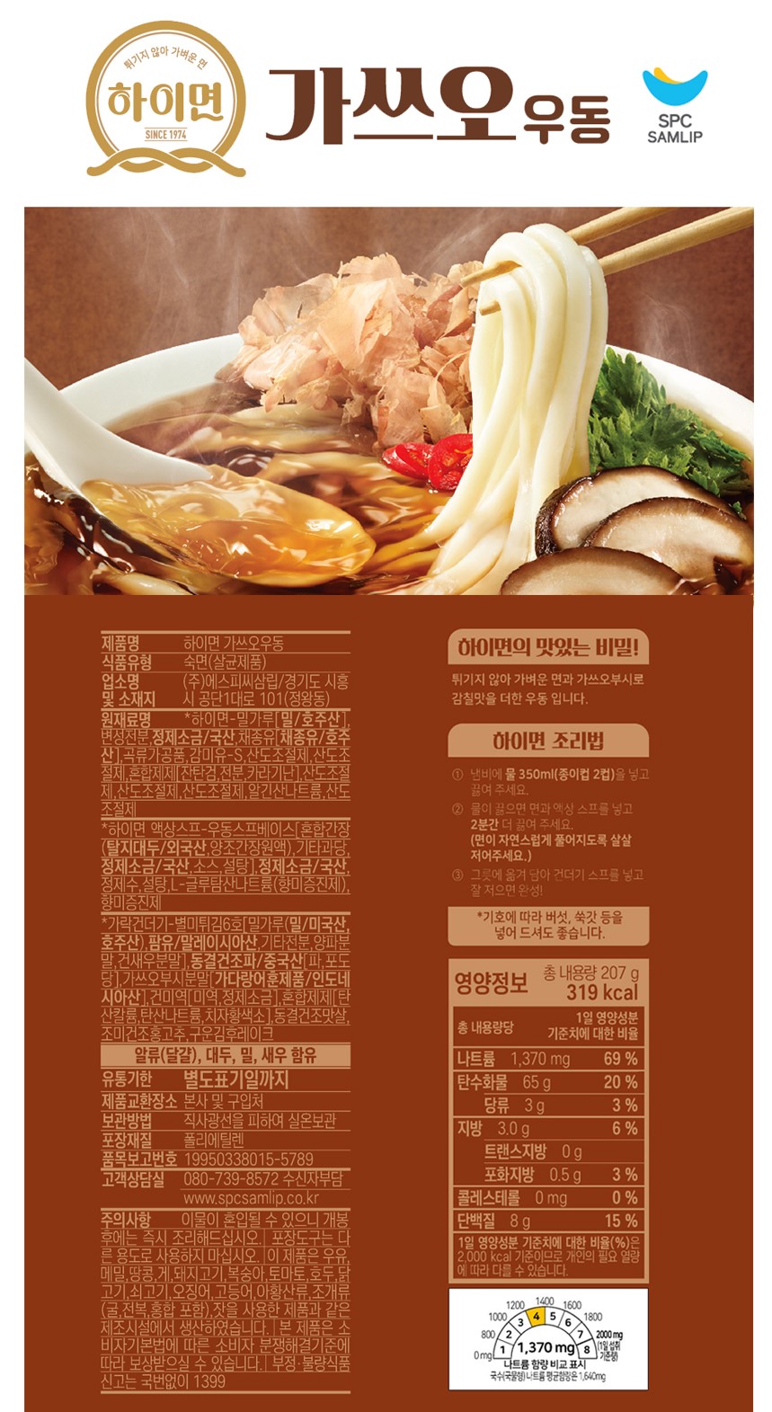 韓國食品-[삼립] 하이면 가쓰오우동 205g