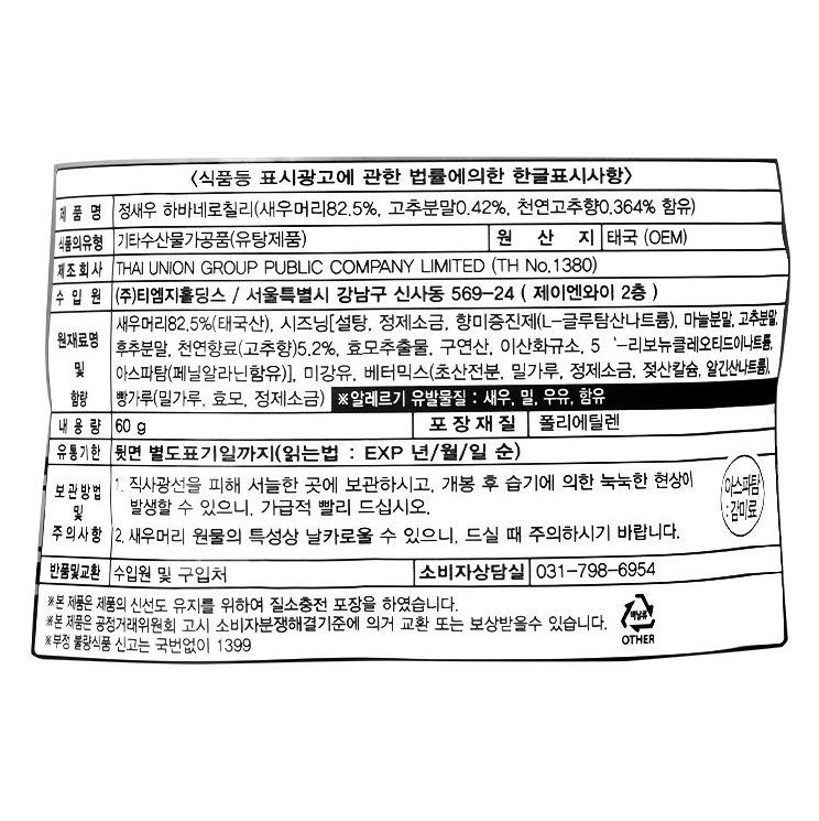 韓國食品-[TMG] 真.蝦條 蝦頭小食 [哈瓦那辣椒] 60g
