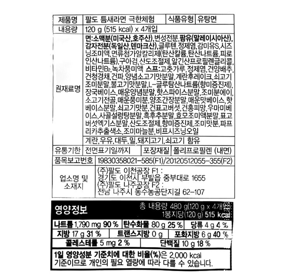 韓國食品-[八道] Teumsae拉麵 (超辣) 120g*4