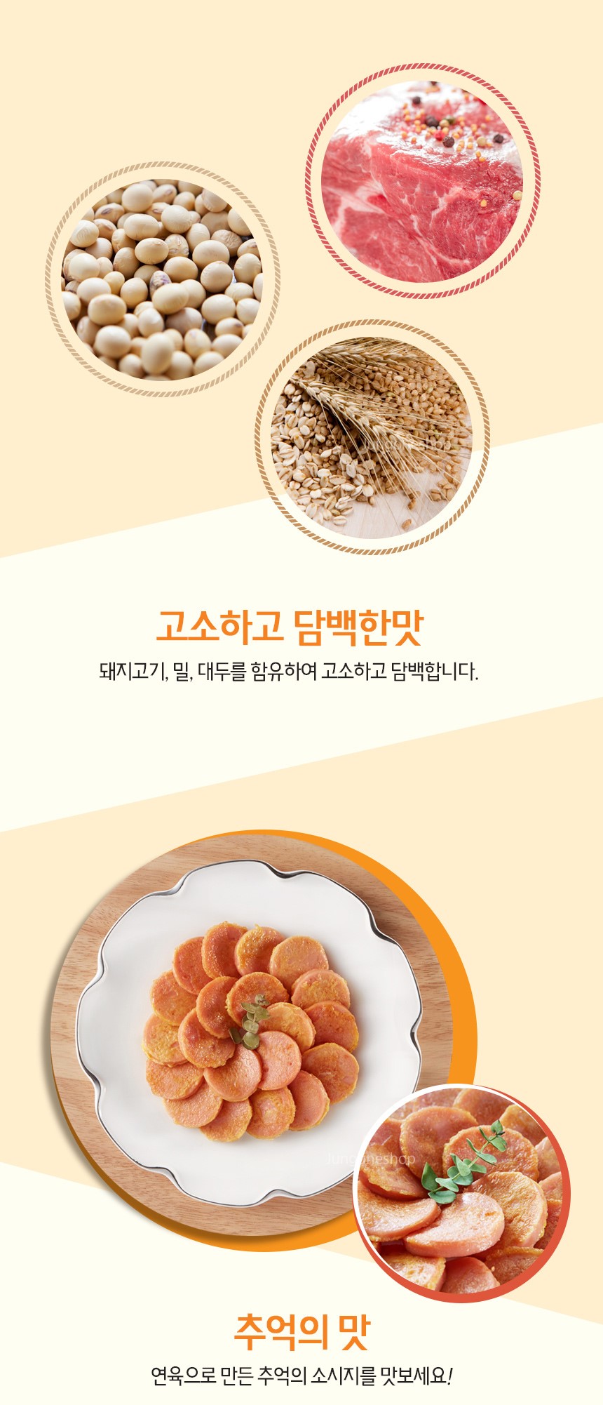 韓國食品-[청정원] 옛날소시지 250g