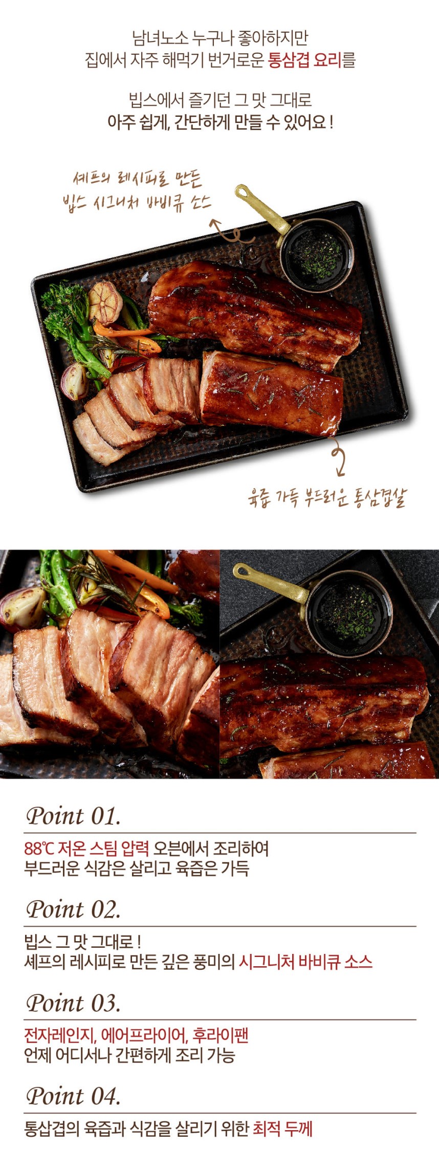 韓國食品-[빕스] 오리지널통삼겹오븐구이 230g