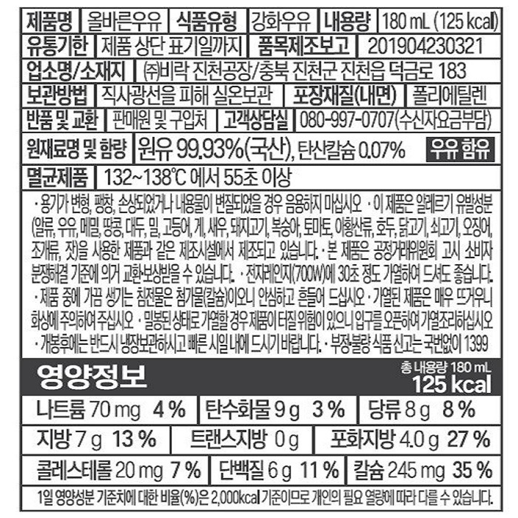 韓國食品-[Birak] Eco-Friendly Daily Fresh Milk 180mL