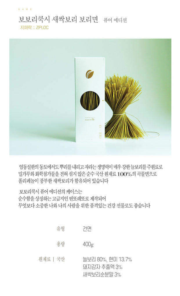 韓國食品-✨특가상품!!✨[보보리쿡시] 통곡물 보리국수면 400g