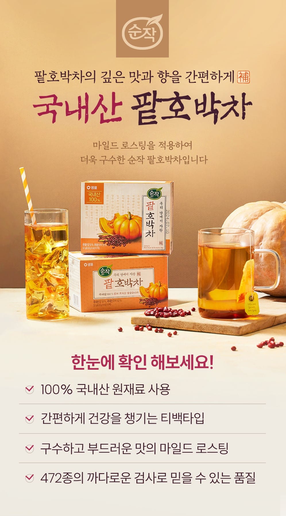 韓國食品-[Sempio] Red Bean&Pumpkin Tea 0.8g*40t