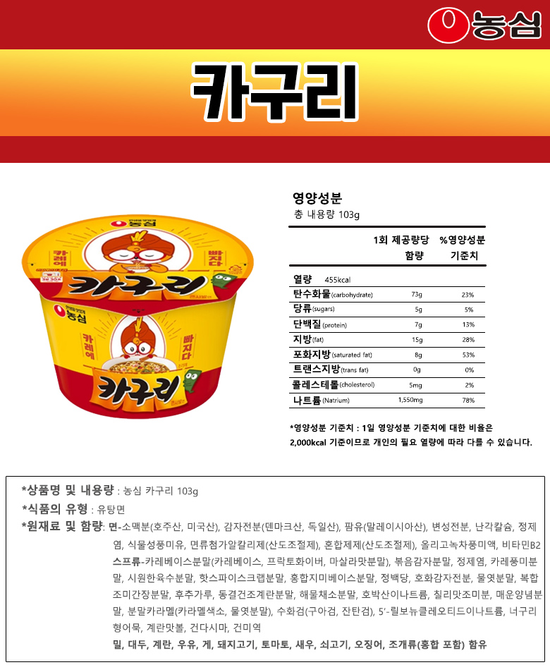 韓國食品-[농심] 카구리큰사발 103g