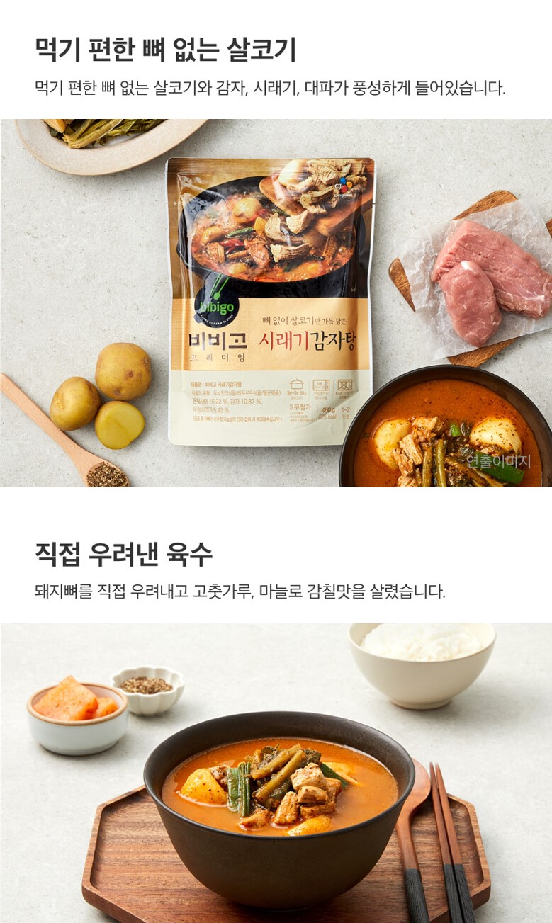 韓國食品-[CJ] Bibigo Dried Vegetable Potato Pork Rib Soup 460g