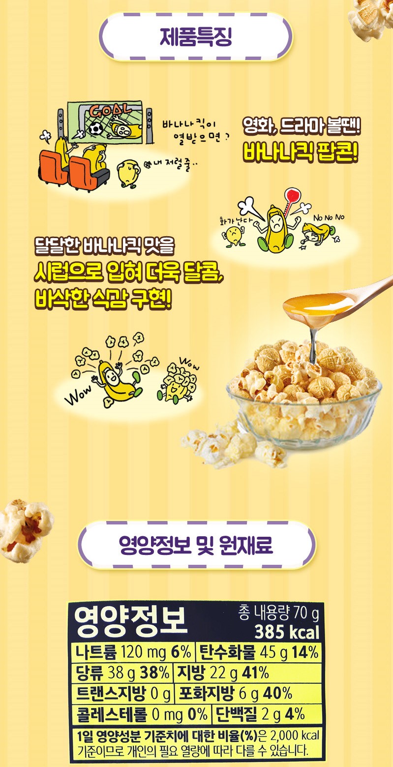 韓國食品-[Nongshim] Banana Kick Popcorn 70g