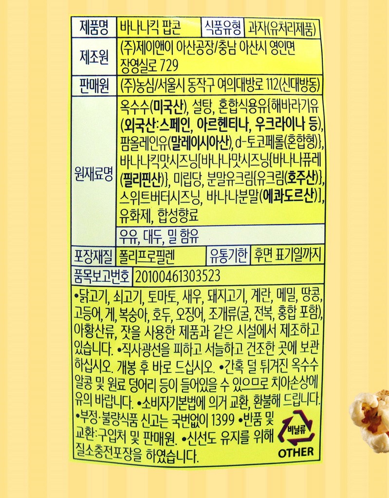 韓國食品-[Nongshim] Banana Kick Popcorn 70g