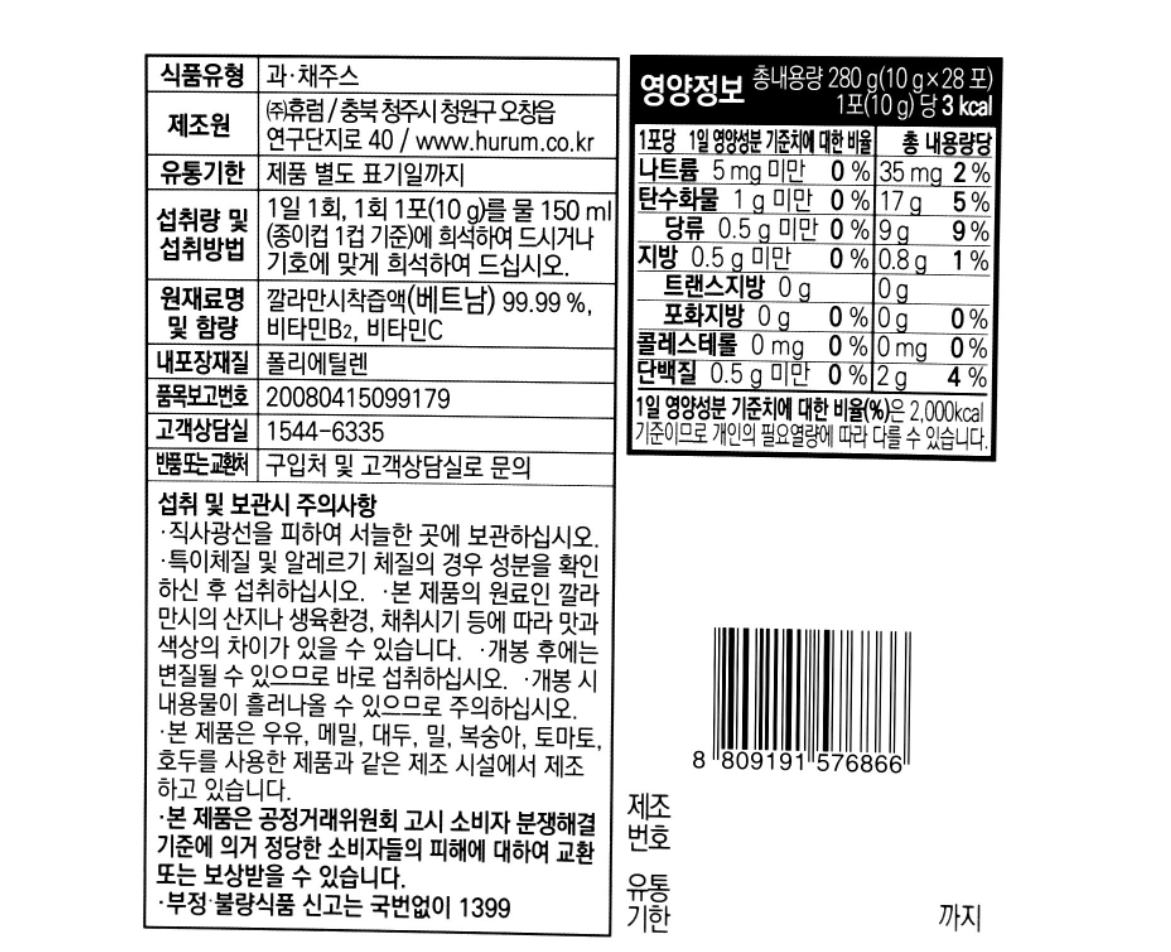 휴럼] 깔라만시스틱 280G - 홍콩 신세계마트 E Shop