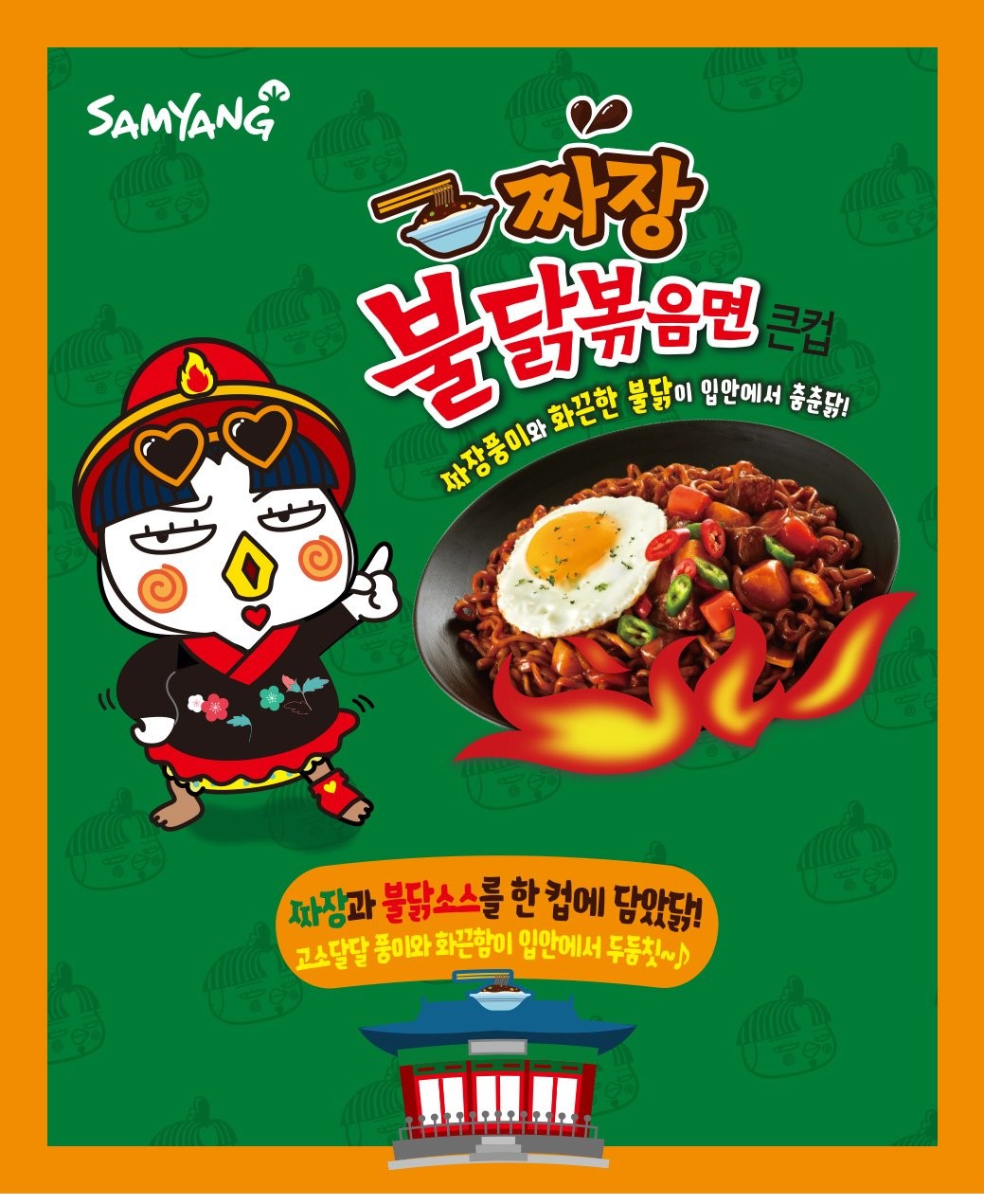 韓國食品-[삼양] 불닭볶음면컵 (짜장) 105g