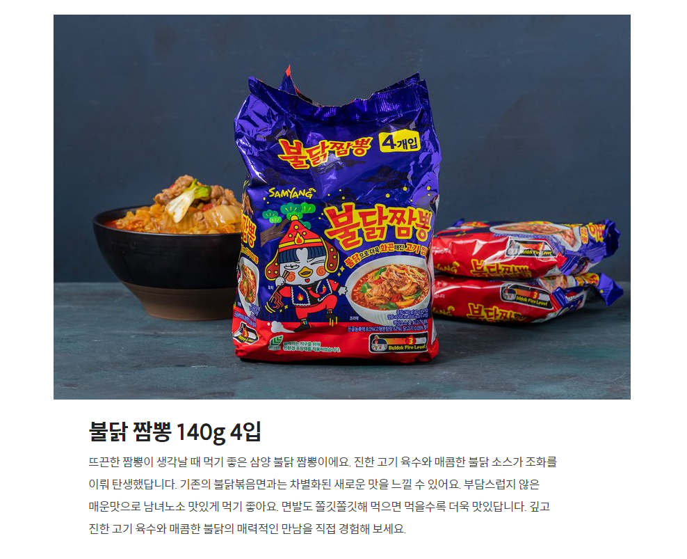 韓國食品-[Samyang] Bulddak Jjamppong 560g
