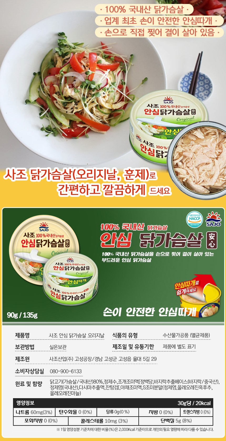 韓國食品-[사조대림] 사조 안심닭가슴살 (오리지날) 135g