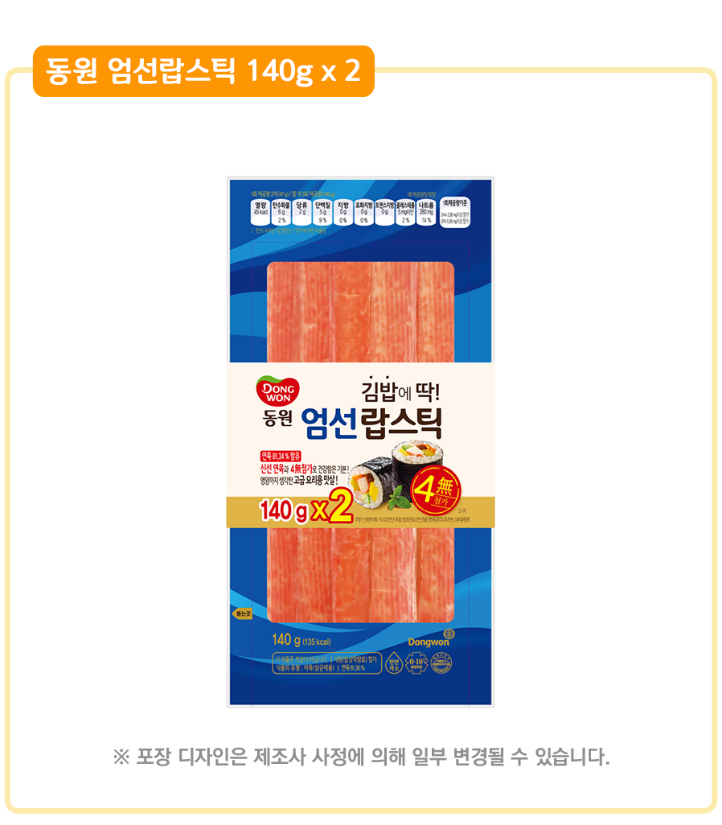 韓國食品-[동원] 엄선랍스틱 140g*2