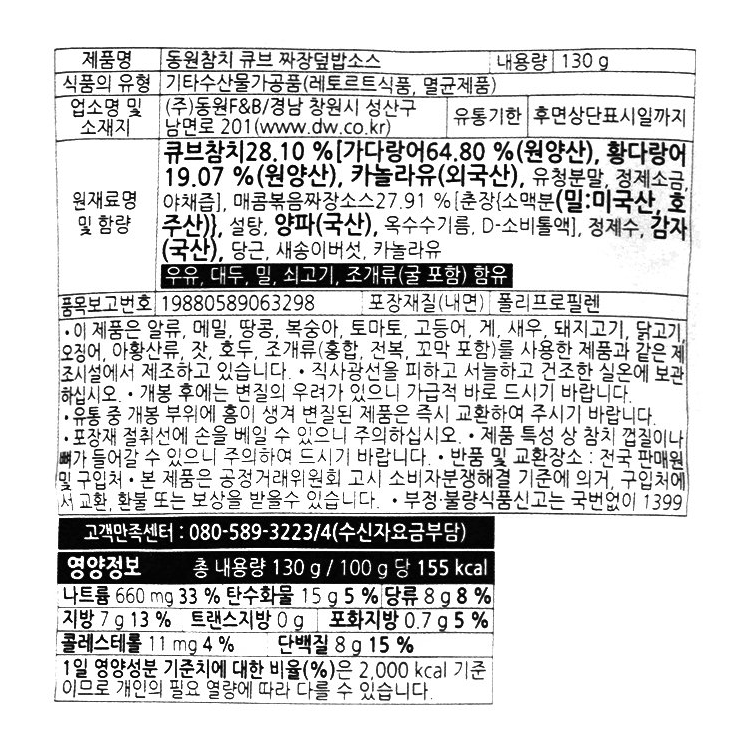 韓國食品-[東遠] 吞拿魚粒(炸醬)130g