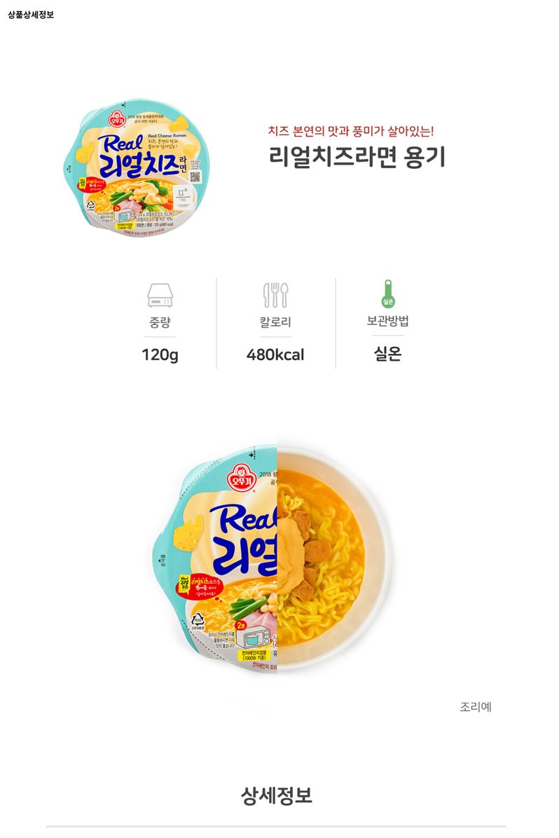 韓國食品-[오뚜기] 리얼치즈라면컵 120g