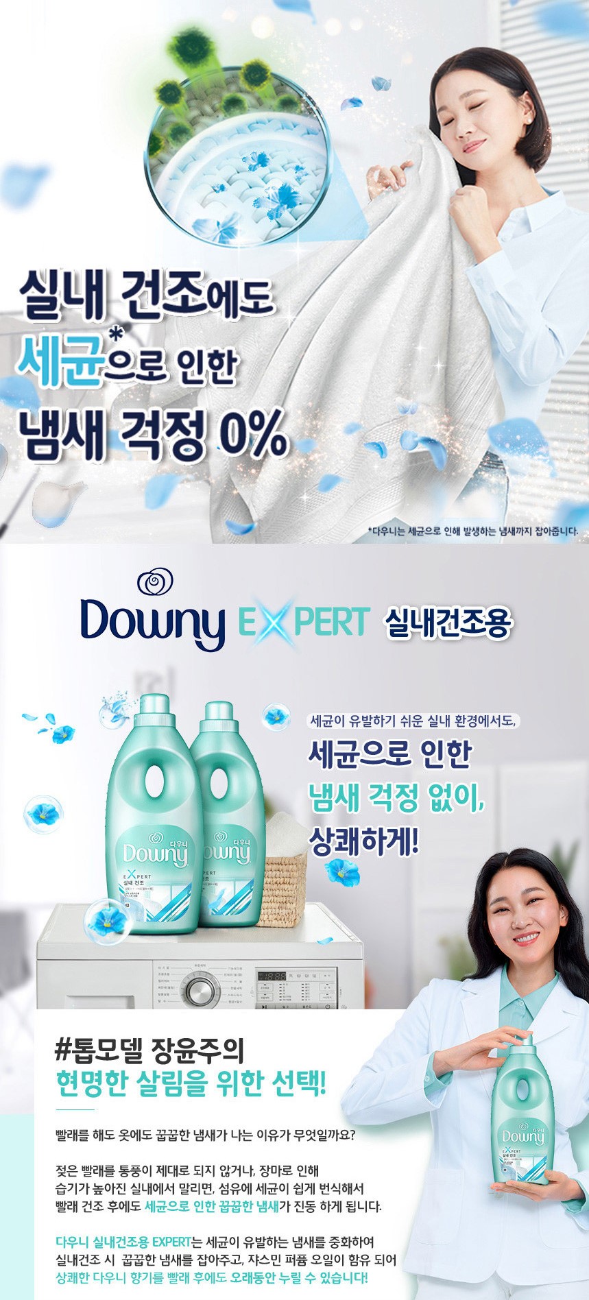韓國食品-[Downy] 芳香衣物柔順劑 (室內乾燥 - 茉莉花香) 1L