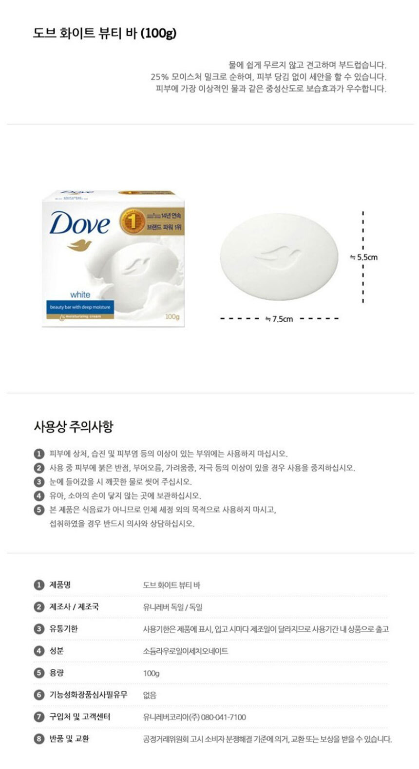 韓國食品-[Dove 多芬] 柔嫩潔膚塊 (白色) 100g
